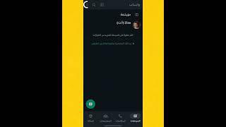 إسكات المتصلين المجهولين في واتساب | Silence unknown callers on WhatsApp