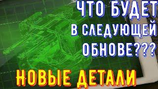 Что будет в следующей обнове? Новые детали - crossout gameplay