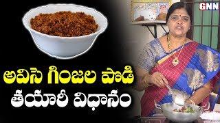 Avisaginjala Karam Podi | Flax Seeds Benefits | Aviseginjala Podi Making Style | GNN TV Telugu