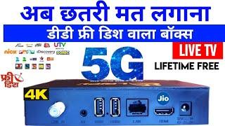 5G 4k TV Box Lifetime Free | Bina Dish Wala Box | OTT + DD Free Dish Android box Inbuilt Wifi