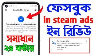 Facebook in Stream Ads in Review Problem Solve | In Stream Ads in Review | in stream ads.