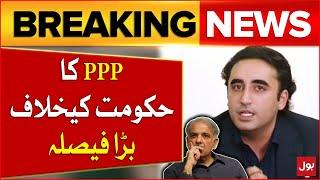 PPP Decides To Openly Criticize Government Policies | PPP VS PMLN | Latest Updates | Breaking News