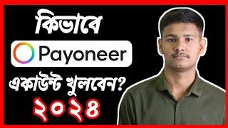 পেওনিয়ার একাউন্ট খোলার নিয়ম | How to Create Payoneer Account in 2024 | Payoneer Bangladesh