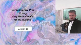 How to Improve Urdu Writing || Easy Method||Lesson #3|| Engr Muhammad Imran ||