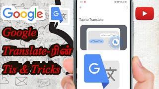 Google translate update || Google translate tips & tricks in tamil #google #google_translate #tips