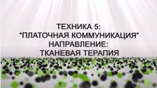 Тканевая арт-терапия. Техника "Платочная коммуникация". Обучение арт-терапии | Елена Тарарина