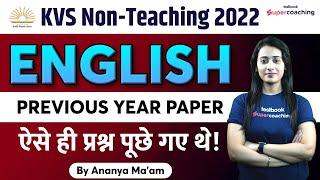 KVS Non Teaching Previous Year Question Paper | English | KVS Previous Year Paper | Ananya Ma'am