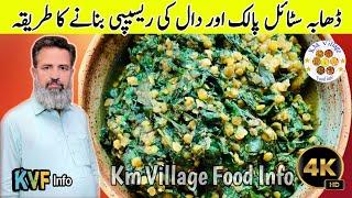 How To Make Dal Palak Recipe | Dhaba Style Dal Palak Recipe | Palak Dal Recipe