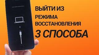 Support.apple.com/iphone/restore что делать? 3 РЕШЕНИЯ В 2024 ГОДУ