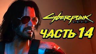 CYBERPUNK 2077  Прохождение — Часть 14: ДОПРОС ДОКТОРА ХЭЛЬМАНА