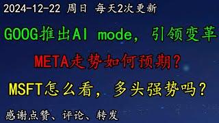 美股 GOOG推出AI mode，引领搜索引擎变革！META走势如何预期？MSFT怎么看，多头强势吗？PYPL应该如何调整思路？NFLX走势如何分析？BRK最新K线什么意思？