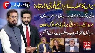 HO KYA RAHA HAI with Faisal Abbasi & Irshad Arif | Mansoor Jaffar | Jahangir Jadoon |Dr Maria Sultan