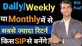 With Proof only this Frequency of SIP(Daily/Weekly/Monthly) will make you RICH Sooner ?