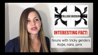 College Russian: Interesting Fact: Nouns with tricky genders