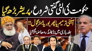 Countdown Begins: Constitutional Crisis or Total Collapse? Big Blunder In Haste || Irshad Bhatti