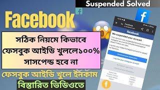 How to Create Unlimited Facebook Account Without Suspended 2025 | New Method In 2025 100% Working 