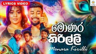 Monara Kirilli - Lyrics Video (මොණර කිරිල්ලී) - Tharidu Dilshan | @hiruentertainment