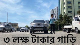 ৩ লক্ষ টাকার গাড়ি l My First Car in South Korea l Chevrolet Windstrom