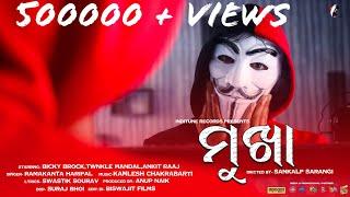 MUKHA  || FULL VIDEO || SAD SAMBALPURI SONG