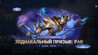 Mobile Legends Bang Bang  - зодиакальный призыв заск (zhask)