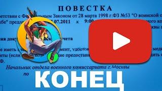 МЕНЯ ЗАБИРАЮТ В АРМИЮ. УХОЖУ С ОНЛАЙН РП И ЮТУБА. САМП И КРМП УМИРАЕТ. | SAMP Mobile.