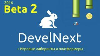 DevelNext Обзоры. Создаем платформер и flappy bird на Beta 2