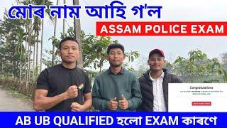 ASSAM POLICE AB UB CUT OFF LIST মোৰ নাম আহিল নাই / মোৰ RESULT কি হ'ল