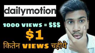 How much does dailymotion pay per 1000 views | Earning per 1000 views Dailymotion  pay per view