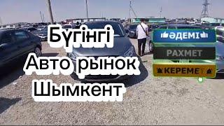 Авто рынок Шымкент #automobile #автокөліктер #автокөлік #автобазар #yutubeshorts #shorts