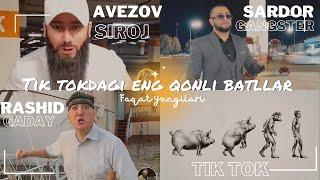 Тик Токер | Sardor gangster | Avezov Siroj | Rashid Gadoy | Qonli batllar to'plami #tiktok #юмор