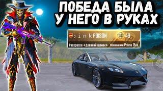 ПОБЕДА БЫЛА У НЕГО В РУКАХ в ПУБГ Мобайл | Охота на ДОНАТЕРА в ПАБГ Мобайл | PUBG Mobile