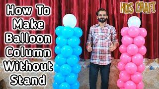 How To Make Balloon Column Without Stand | Balloon Decoration Ideas In Hindi | Hds Craft & Balloons