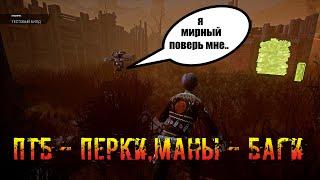 Обновление ПЕРКОВ и МАНОВ | ПТБ | Dead by daylight