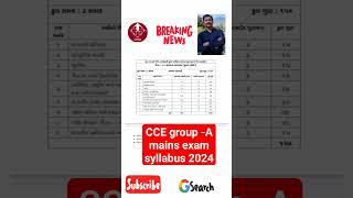 CCE mains syllabus Group A an #gujarat #cce #gsssb #gpsc #gsssb_exam