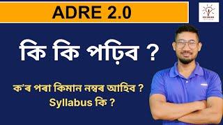 ADRE  and Assam Police ৰ বাবে কি কি পঢ়িব ? কেনেদৰে প্ৰস্তুতি চলাব ?  Syllabus for ADRE 2024