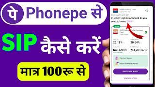 Phonepe Se SIP Kaise Kare | Phonepe SIP Investment in hindi | How to start sip with phonepe 2024