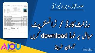 aiou complete result card | aiou result card download | check aiou result | transcript download