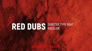 [FREE] Dubstep Skrillex Type Beat - "RED DUBS" (prod. Rassud0k)