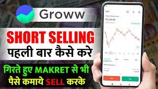 Intraday Short Selling In Groww App | Stock Market Me Short Selling Kaise Kare | Beginner Traders