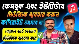 ব্যাকগ্রাউন্ট মিউজিক | Copyright free Background Music | No Copyright Music | Rakib Tech BD