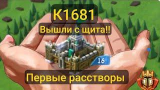 К1681 Выходим с щита начинается жара в LORDS MOBILE