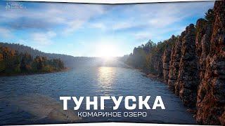 р. Нижняя Тунгуска • оз. Комариное • Форумный турнир • Русская Рыбалка 4