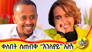 ቆሻሻ ላይ የተጣለ ጫማ አድርጌያለሁ!! ስኳር ሲይዘኝ !ድንግል ማርያምን``ልጅሽ እዛው ፈውሻት ብሎሻል አልኩዋት!´´የአንድ ሰው ህይወት የሄለን #life