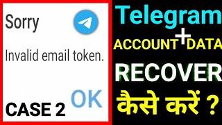 Invalid email token telegram | Telegram invalid email token | Email will be reset in 7 days telegram