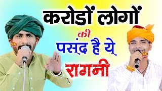 करोड़ों लोगो की पसंद है ये रागनी | गुरु चेले की हिट रागनी | Haryanvi Ragni | RK Ragni Official |Ragni