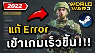 How To Fix Can't Enter World War 3 Game! Find a Room Faster! And Various Error Problems【2022】