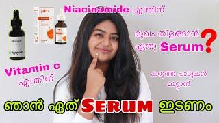 നമ്മുക്ക് ചേരുന്ന Serums എങ്ങനെ കണ്ടു പിടികാം | What is serum ?serums for our skin concerns & type