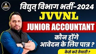 JVVNL Junior Accountant Vacancy 2024 | Eligibility Details | कौन होंगे आवेदन के पात्र ? | JVVNL
