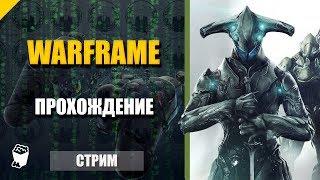 Warframe. Стрим кооператив № 35. Выбираем Синдикат Стальной Меридиан.