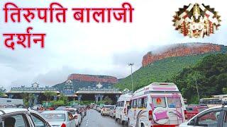 Tirupati Balaji Darshan II Tirumala Tirupati Tour II Tirupati balaji mandir II Travel vlogs